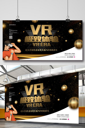 黑金VR休闲娱乐海报