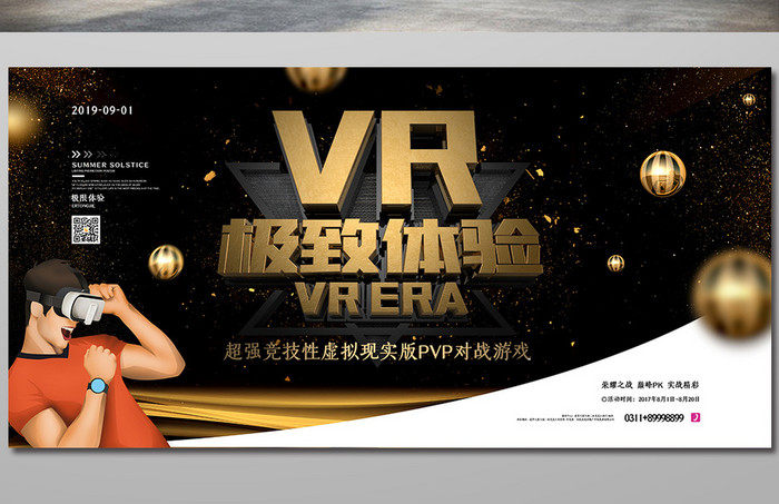 黑金VR休闲娱乐海报