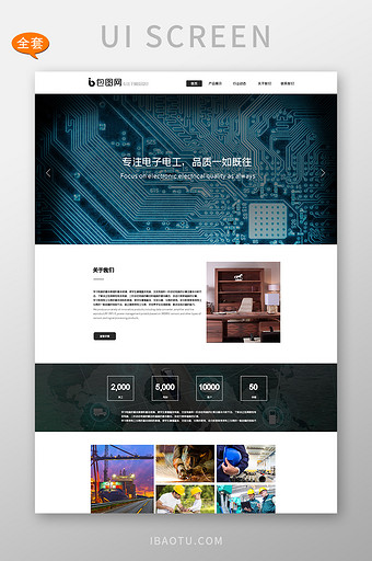 科技风电子网页网页整套模板UI网页界面全套网站页面  全套网页模板 图片