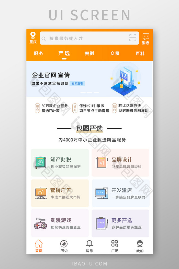 简约设计各种APPUI移动界面