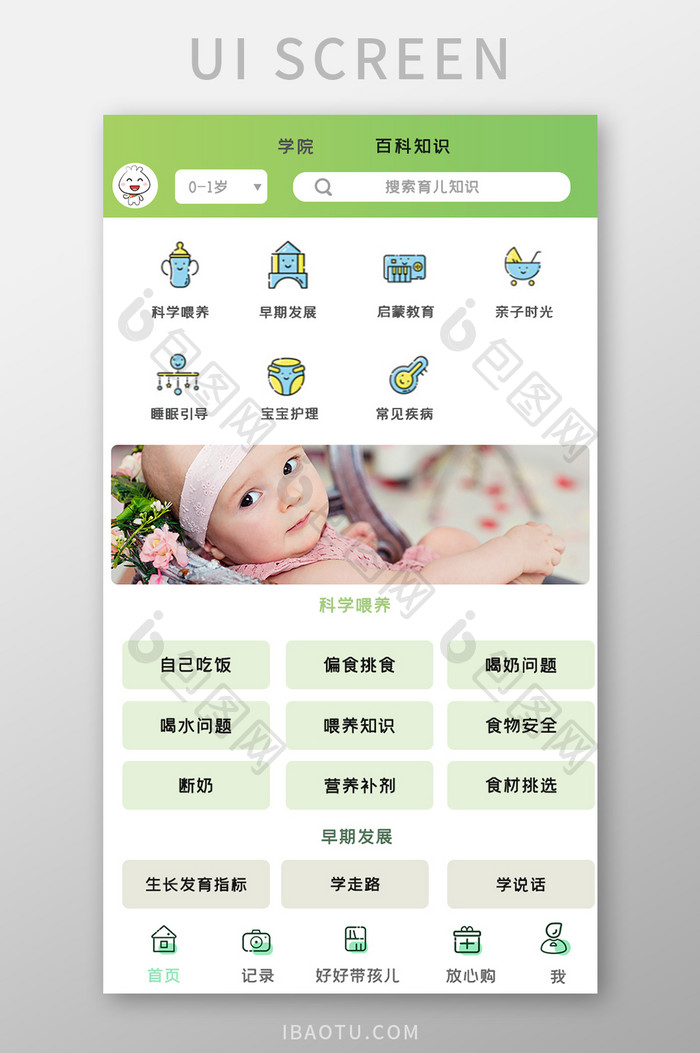 简约育儿知识APPUI移动界面