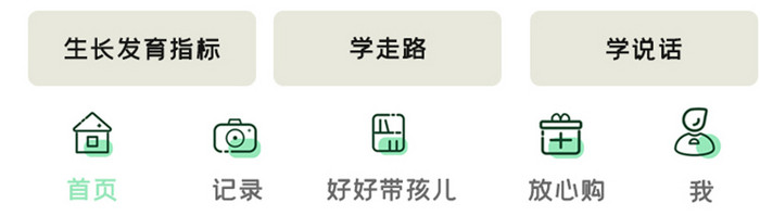 简约育儿知识APPUI移动界面