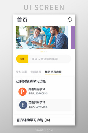 简约学习培训APPUI移动界面