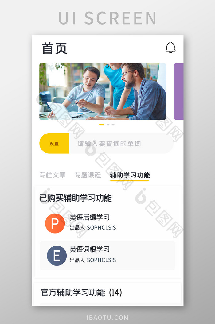 简约学习培训APPUI移动界面