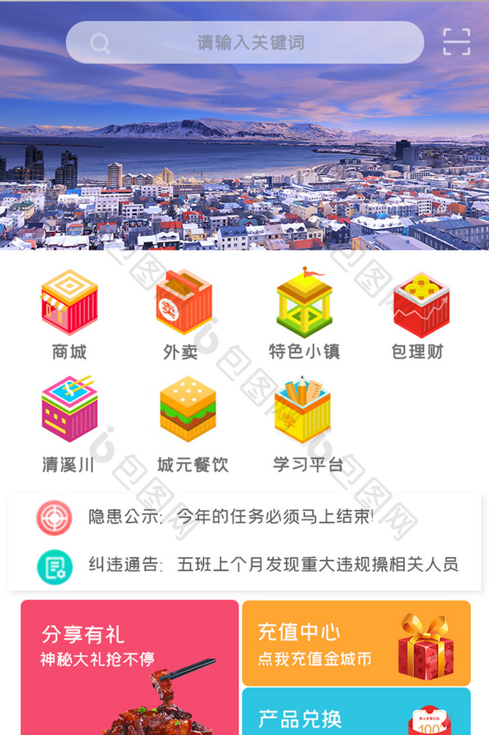 简约特色小镇APPUI移动界面