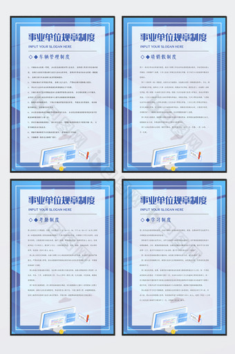 蓝色高端事业单位规章制度四件套图片