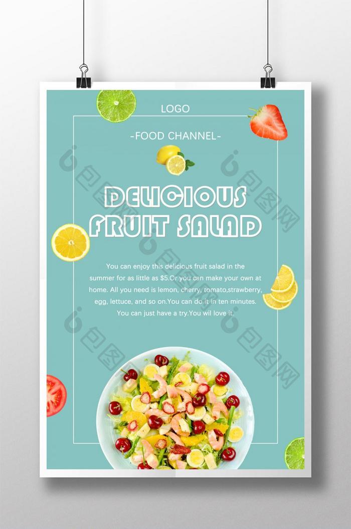 新鲜简单的美食沙拉海报模板