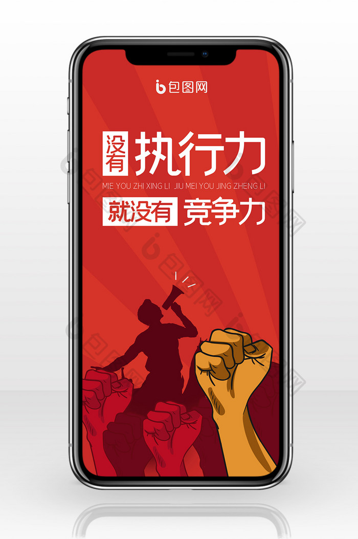 红色大气简约企业文化加油励志拳头手机海报