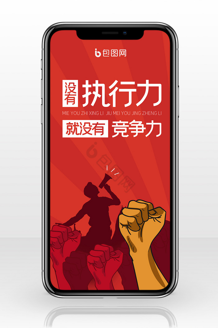 红色大气简约企业文化加油励志拳头手机海报图片