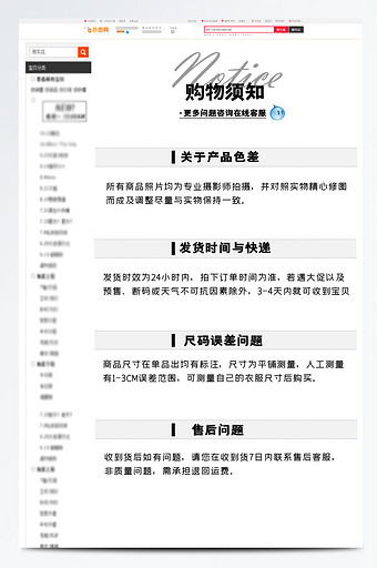淘宝宝贝详情页购物须知常见问题文字排版图片