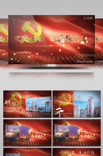 震撼风党建红色文化跟党走图文模板图片