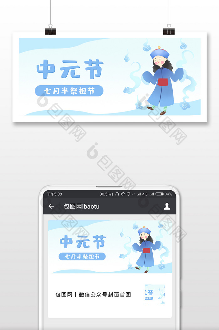 小清新中元节微信首图