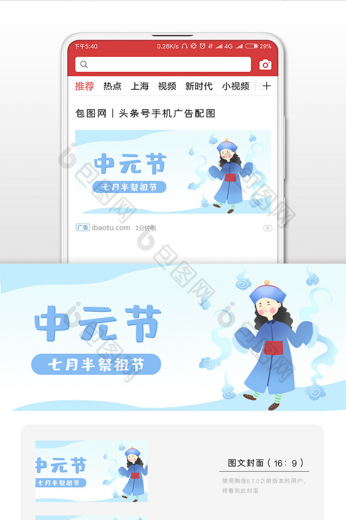 小清新中元节微信首图