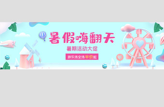 ui设计网站banner暑期活动游乐场图片