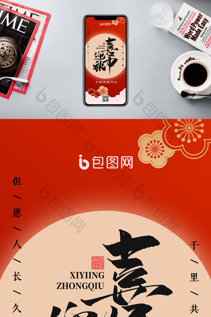 红色质感喜迎中秋节传统节日手机配图