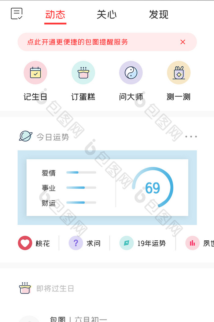 生日管家APP今日运势UI移动界面