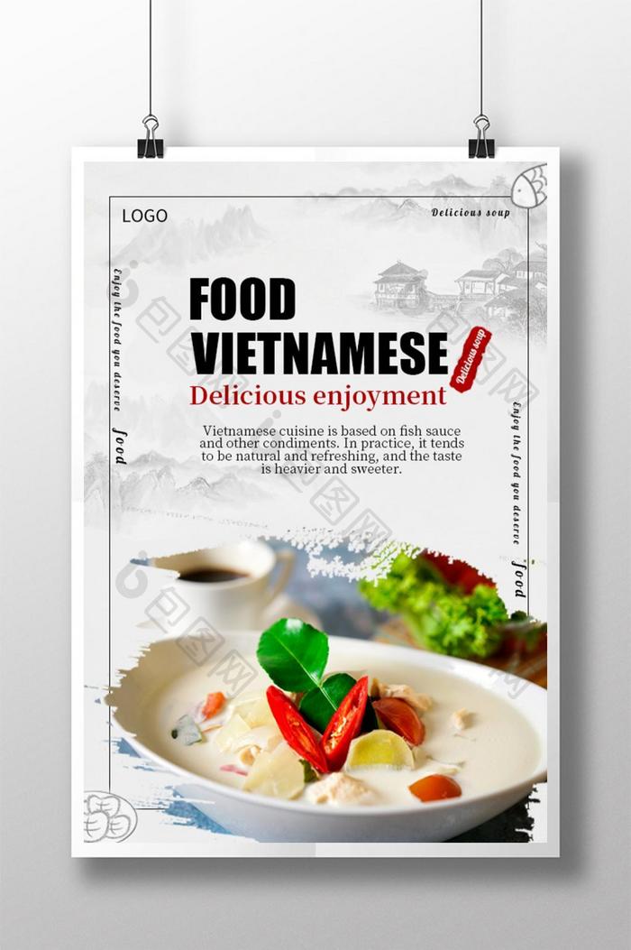 水墨风格的越南美食创意海报