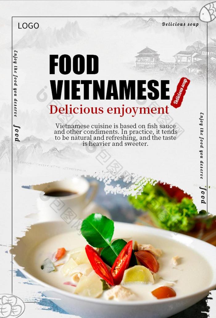 水墨风格的越南美食创意海报
