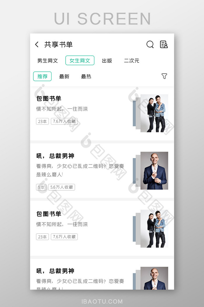 小说阅读APP共享书单UI移动界面