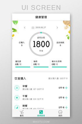 饮食健康APP健康管理UI移动界面