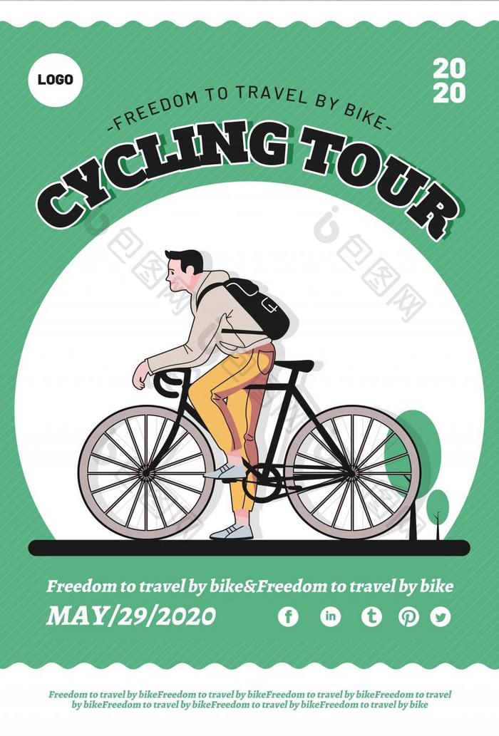 自行车旅行极简海报设计