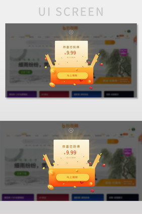 黄橙色领取优惠券网页弹窗