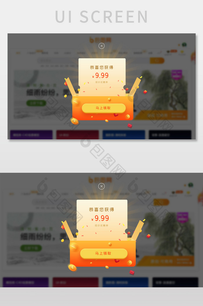 黄橙色领取优惠券网页弹窗