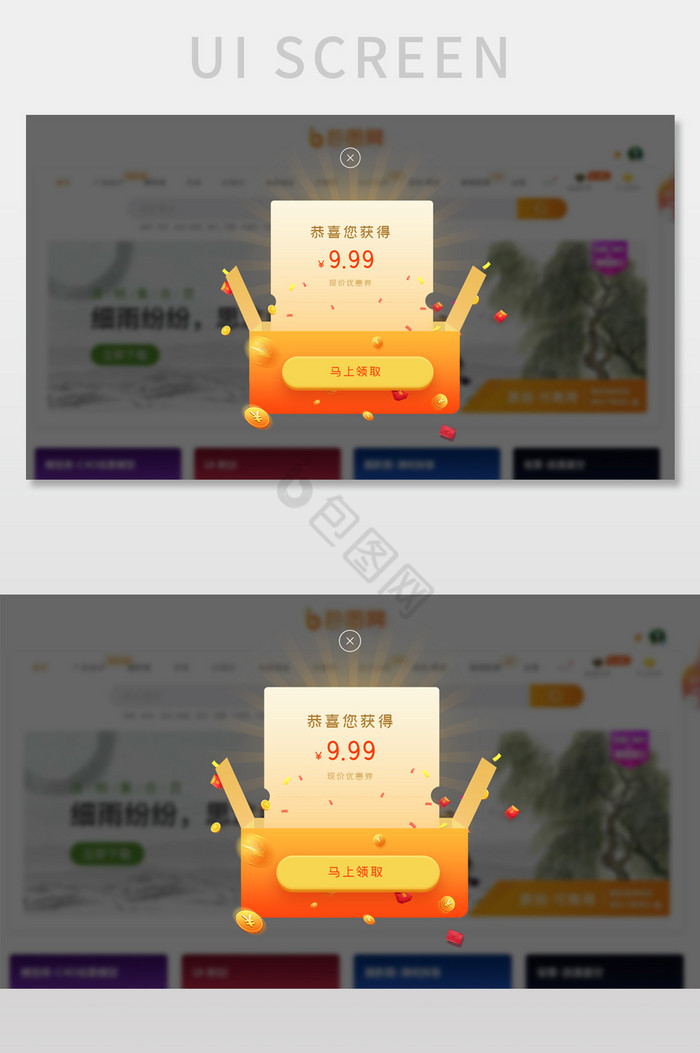 黄橙色领取优惠券网页弹窗图片