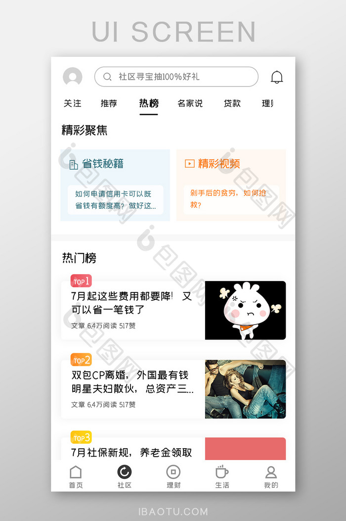 金融理财APP社区热榜UI移动界面