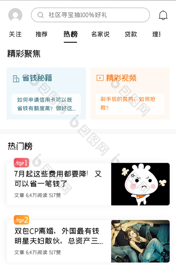 金融理财APP社区热榜UI移动界面