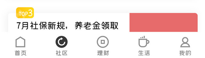 金融理财APP社区热榜UI移动界面