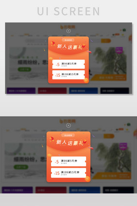 红色新人送豪礼领取优惠券网页弹窗