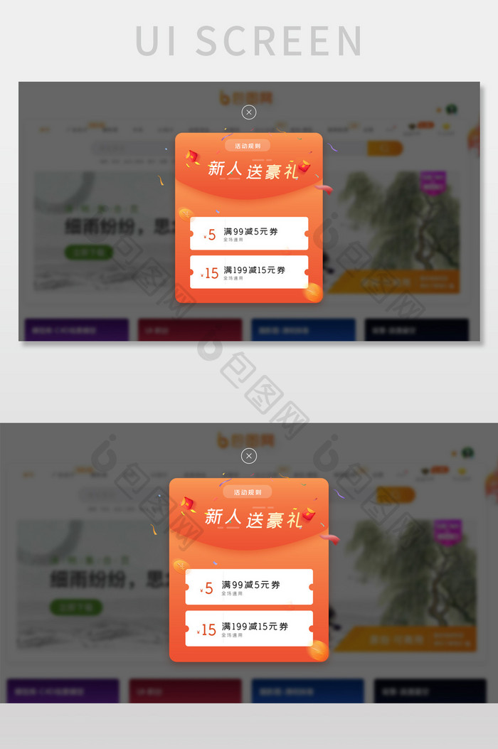 红色新人送豪礼领取优惠券网页弹窗
