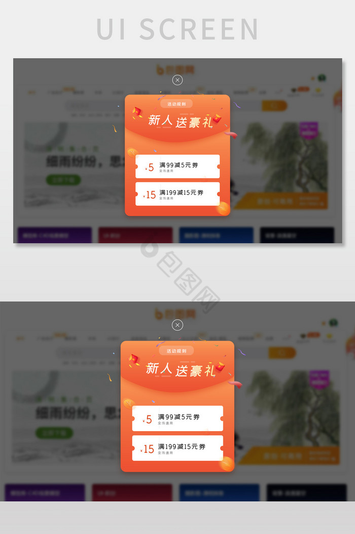 红色新人送豪礼领取优惠券网页弹窗图片