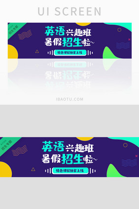 渐变色英语暑假培训班招生banner