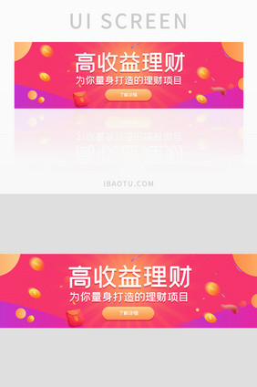 红色高收益理财banner