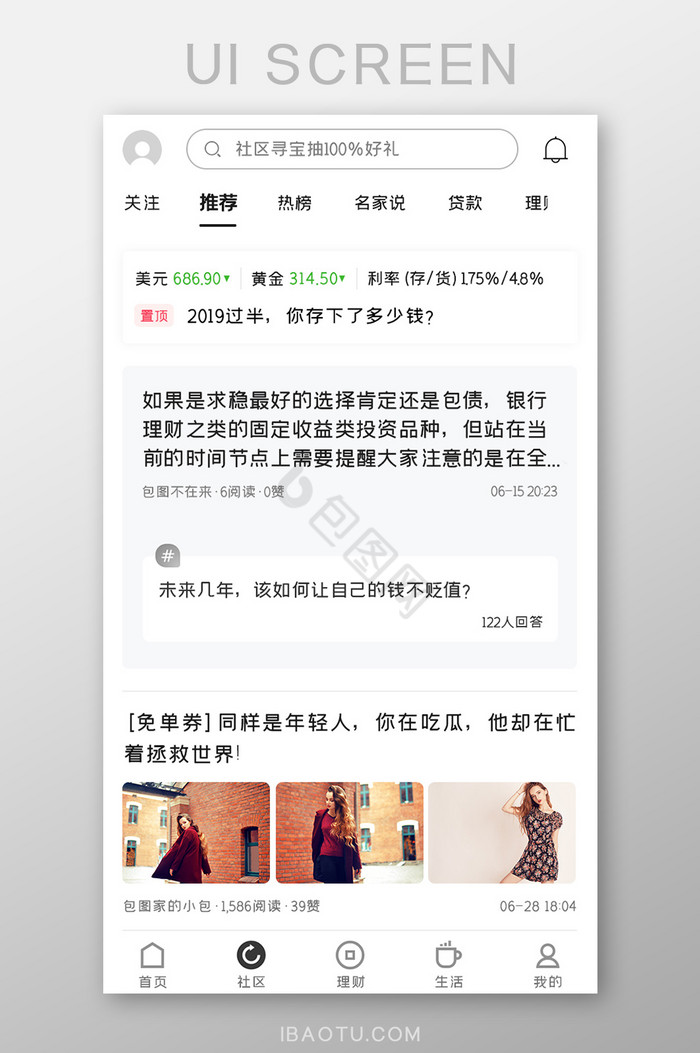 金融理财APP社区推荐UI移动界面图片