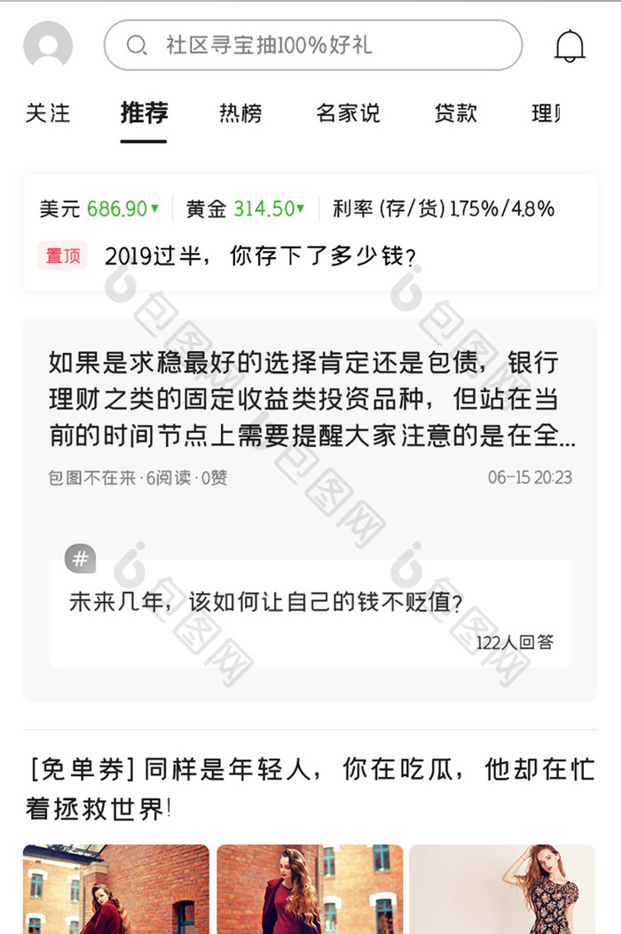 金融理财APP社区推荐UI移动界面