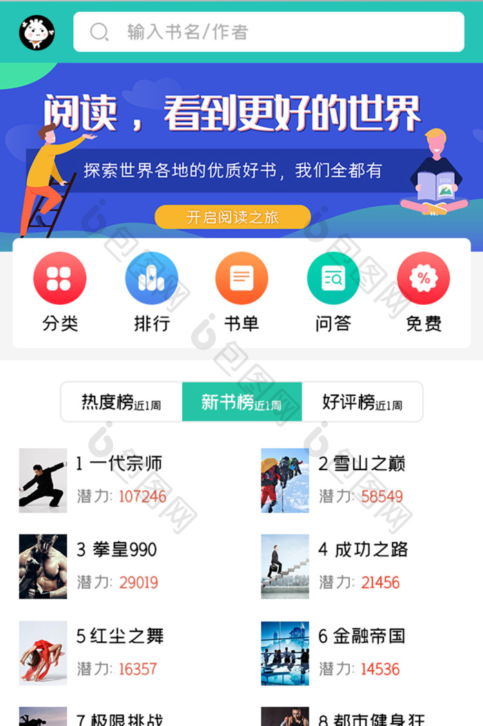 app界面,编号是18358964,格式是psd,建议使用photoshop cc 软件打开