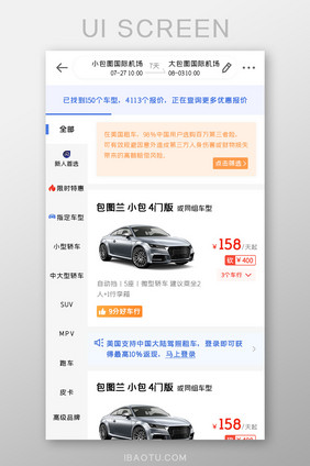 自驾游APP租车选择UI移动界面