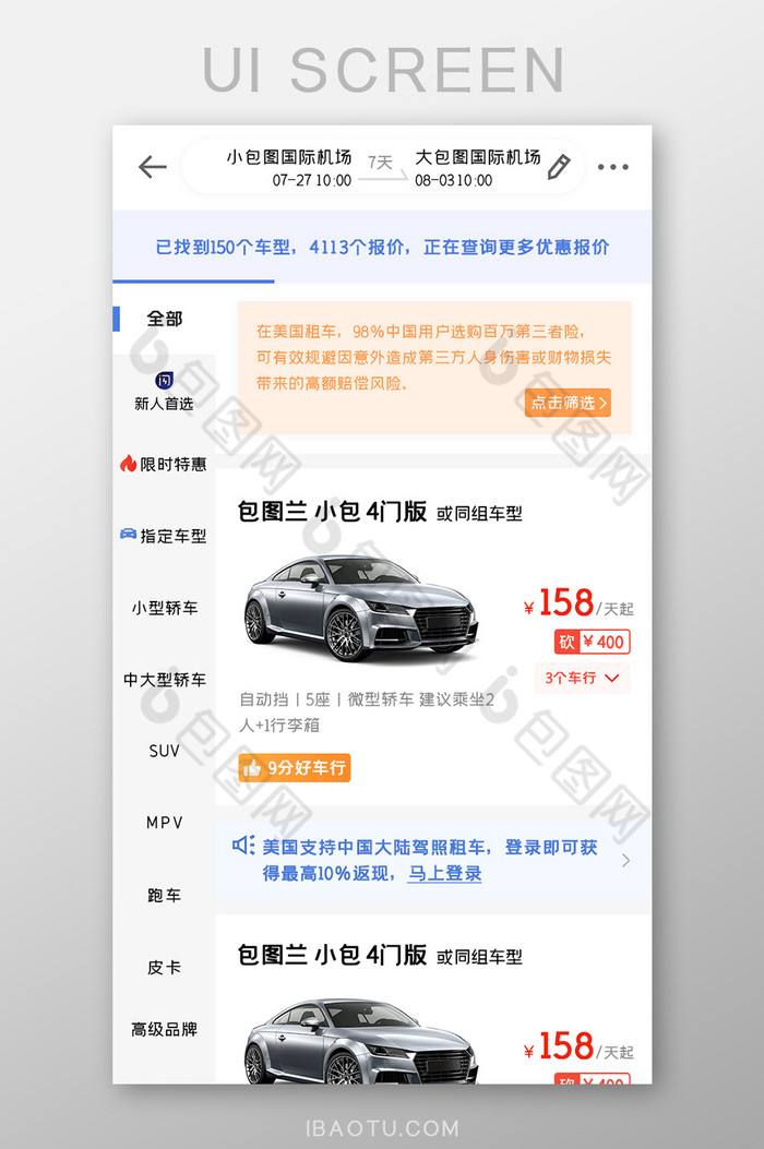 自驾游APP租车选择UI移动界面图片图片