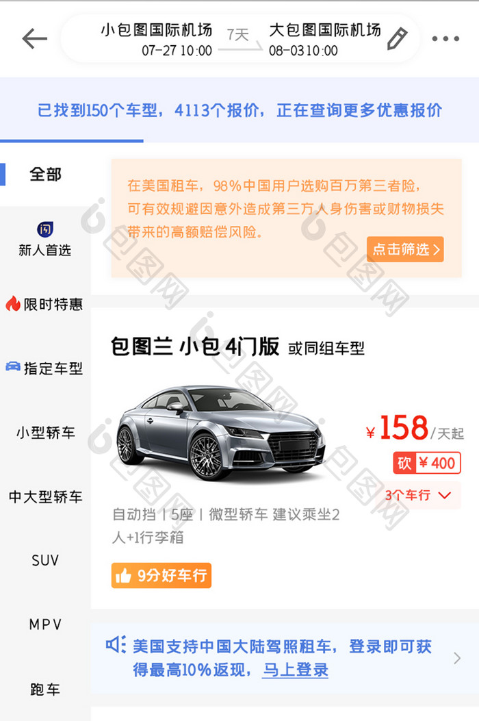 自驾游APP租车选择UI移动界面