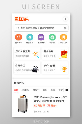 比价商城APP精选折扣UI移动界面
