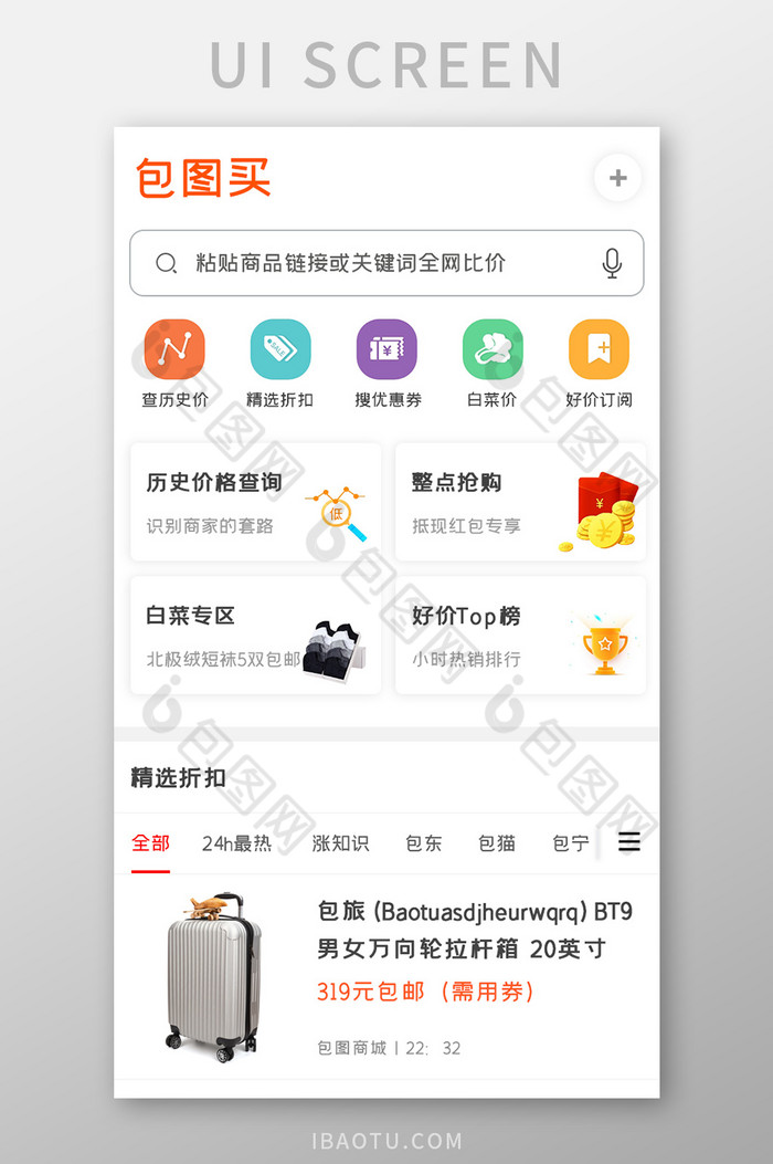 比价商城APP精选折扣UI移动界面图片图片