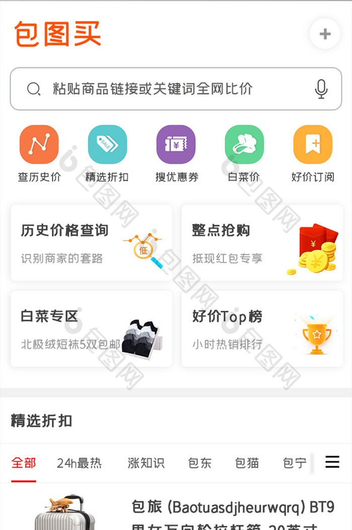 比价商城APP精选折扣UI移动界面