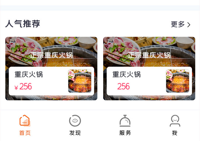 餐饮美食APP人气推荐UI移动界面