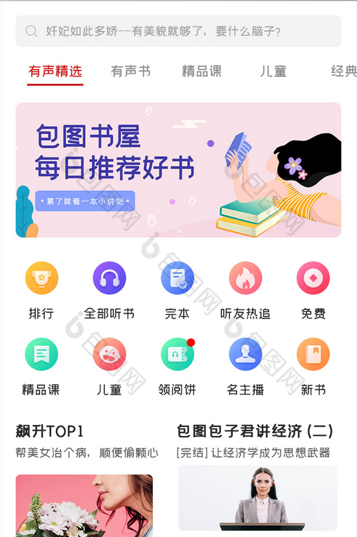 有声小说APP精选小说UI移动界面