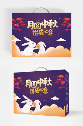 中秋节月饼食品礼盒品牌手提袋包装设计