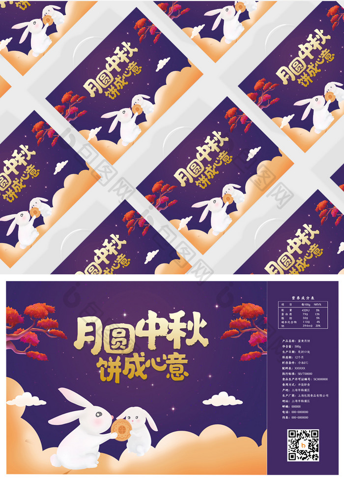中秋节月饼食品礼盒品牌手提袋包装设计
