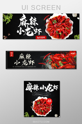 黑色大气麻辣小龙虾美食套图